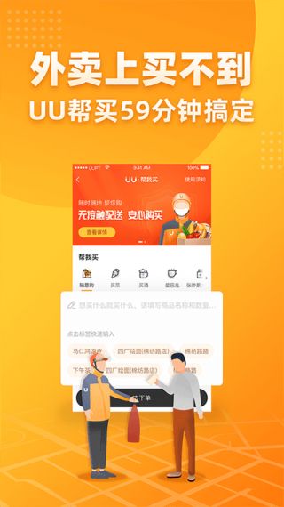 UU货运安卓免费版v1.0.0.0