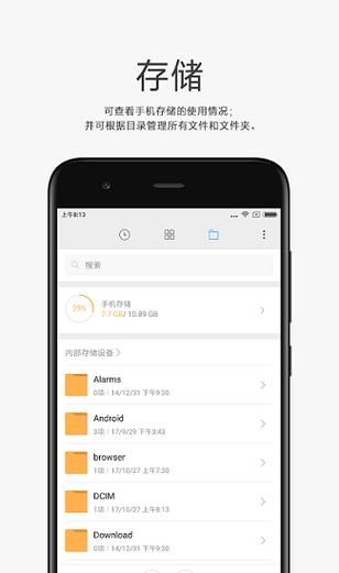 小米文件管理器独立不闪退版v1.0