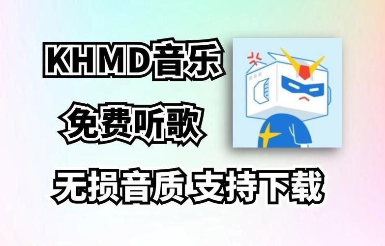 KHMD无损音乐最新版免费v2.1.2