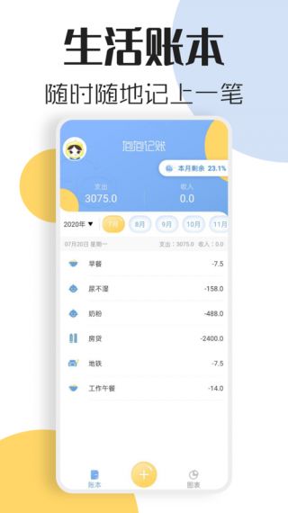 泡泡记账最新版v1.0.1