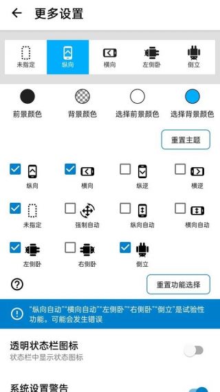 浮生屏幕方向管理器横屏显示手机安卓版v1.0.6