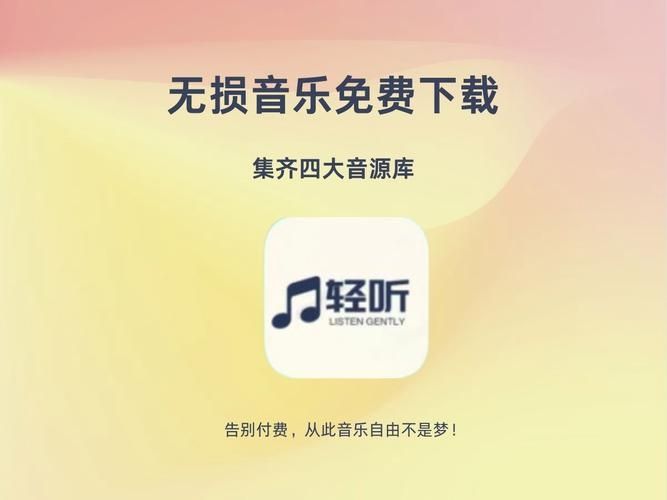 轻听音乐最新版免费v2.3.4