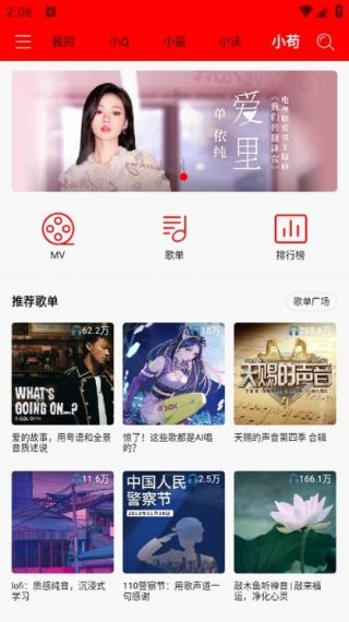 轻听音乐最新版免费v2.3.4