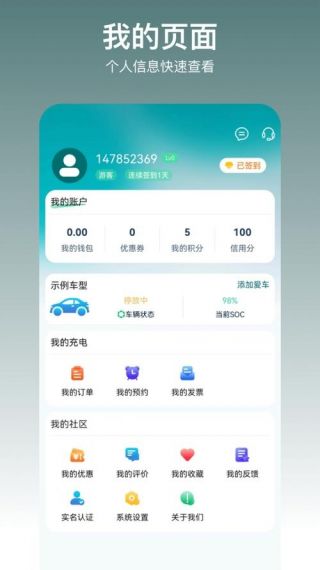 间时充电安卓客户端v1.0.0