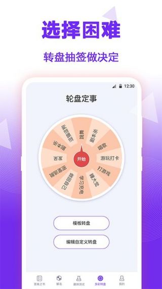 随机抽签大转盘v1.1.7