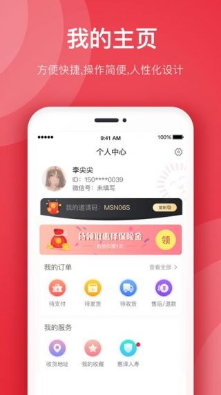 惊喜淘v1.0.8