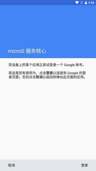 MicroG框架免root最新版v0.2.28.231657