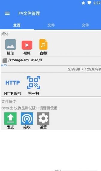 FV文件管理器精简版免费v1.10.12