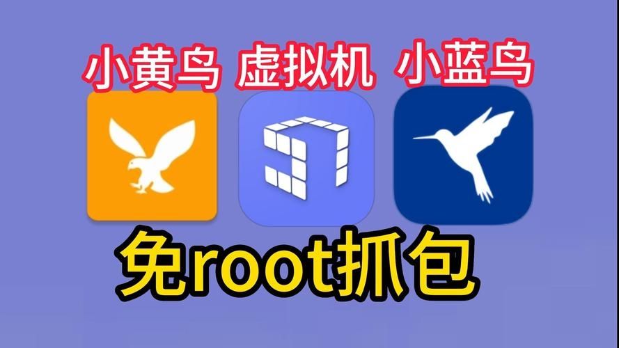 蓝鸟抓包普通版root免费v9.2.8.1