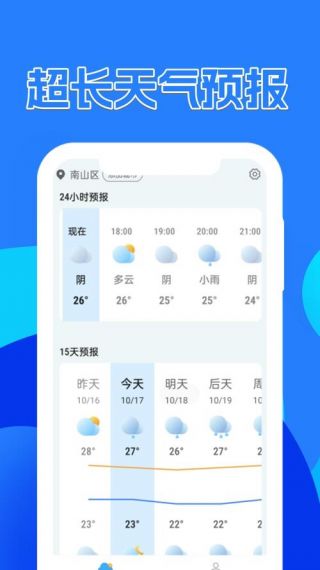 十二时辰天气安卓版v1.0.0