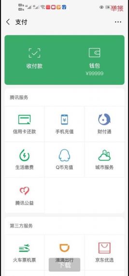 微信零钱装B生成器免费版v1.1