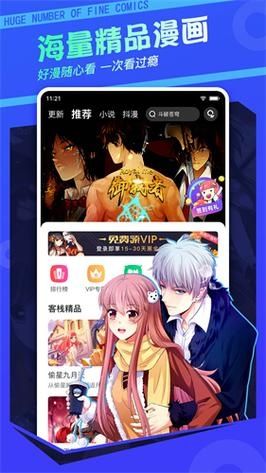 漫客栈免登录无广告版v3.0