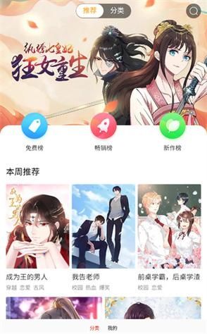 蜜桃漫画免费漫画最新v6.0.0