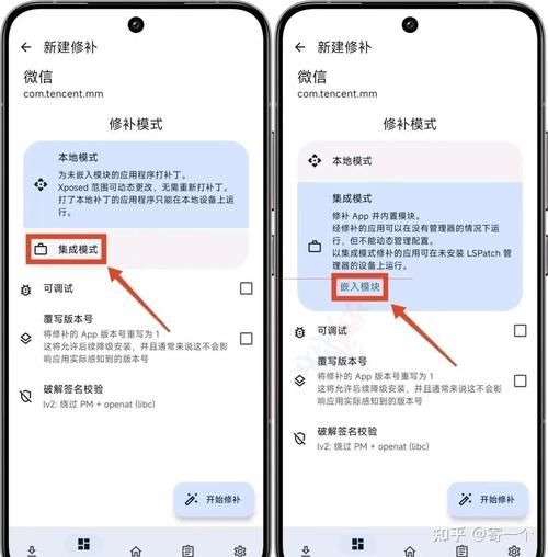 lspatch微信模块最新版v0.6