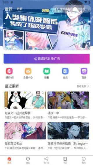 三音漫画最新版无广告v1.0.0