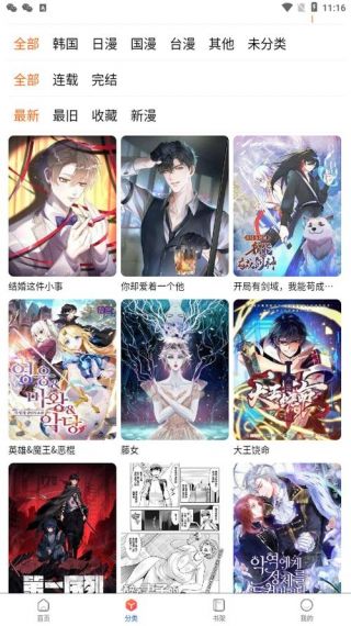 三音漫画最新版无广告v1.0.0