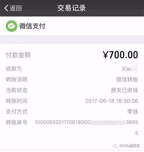 微信付款截图生成器仿真无水印v1.91.00