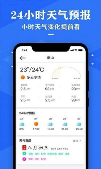 精准天气准时报最新安卓版v2