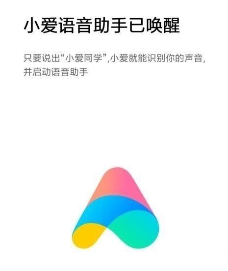 小爱同学唤醒v3.8