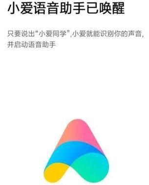 小爱同学唤醒v3.8