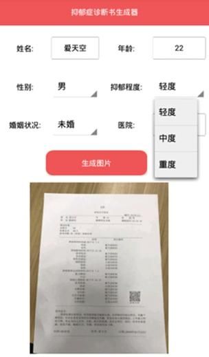 抑郁症p图生成器免费最新版v1.0