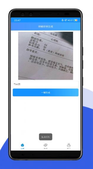 抑郁症p图生成器免费最新版v1.0