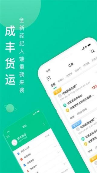 成丰经纪人手机客户端v2.1.0