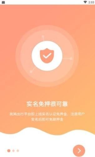 斑鸠出行最新版v2.4.4