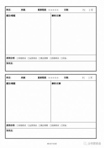 试卷还原错题本最新版v2.0