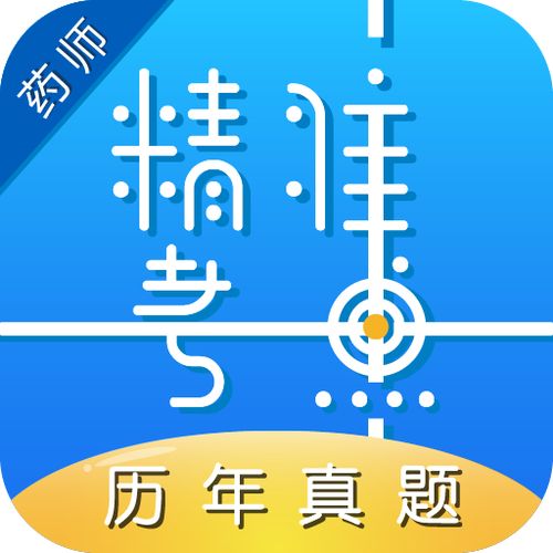 正弦执业药师安卓客户端v5.0.5