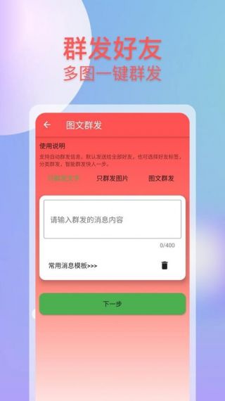 微商群发助手专业版手机版v2.5.0