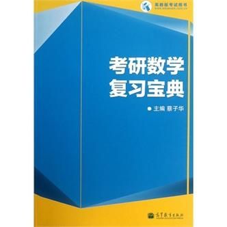 考研数学宝典专业版v1.0.0