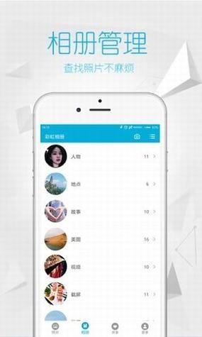 彩虹相册v1.1.7