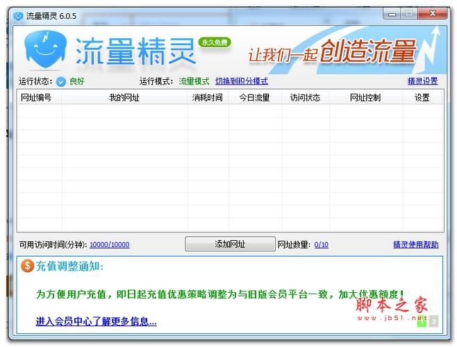 得力流量精灵v1.0.1