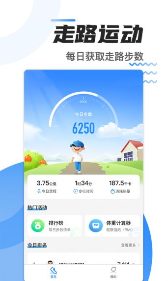 走路健康多多v1.0.0