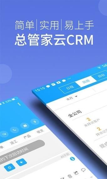 总管家云CRM手机安卓版v5.0.752