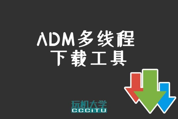 ADM器中文版去广告安卓版v14.0.15