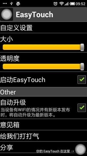 Easy Touch最新版本v4.6.1