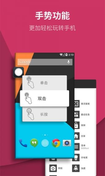 Easy Touch最新版本v4.6.1