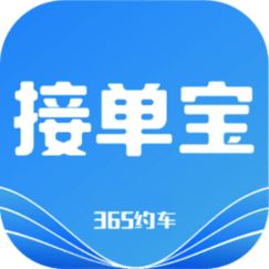 365接单宝最新接单平台v6.00.0.0001