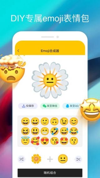 Emoji合成器专业版免费v1.0.2