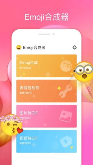 Emoji合成器专业版免费v1.0.2