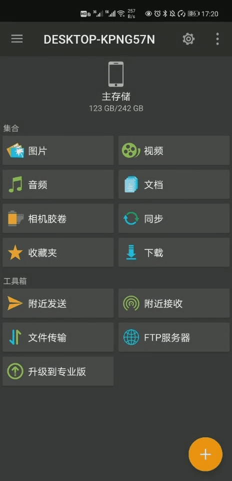 fe文件管理器专业版免费v13.0