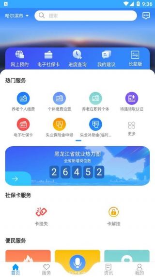 龙江人社养老认证免费v6.7