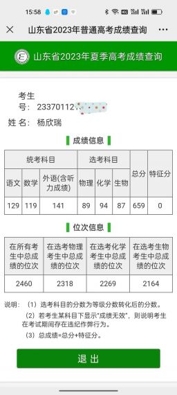 高考成绩单生成器2023v1.0