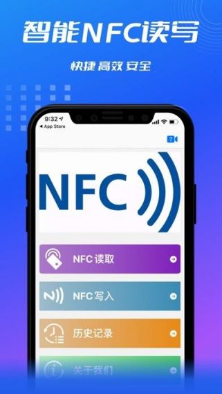 NFC助手安卓v1.0