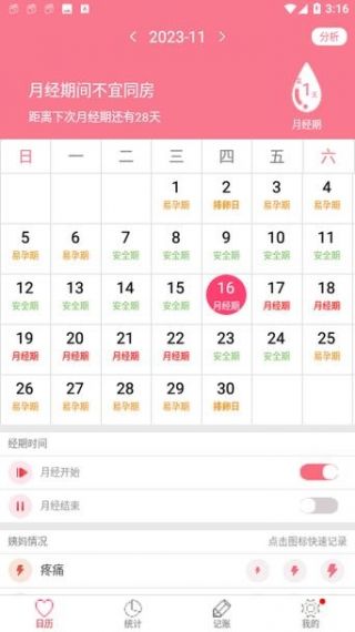 月经期安全期助理手机免广告v2.4.4