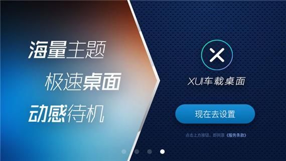 XUI车载桌面免激活软件v2.2.5.8