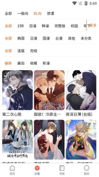 manwa2台版免费漫画v1.2.1