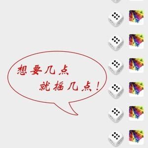 微信骰子控制插件最新版免广告v1.5.7